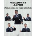 "Новичок: перезагрузка" Владимир Ларин (2 DVD)