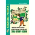 "Путешествие в страну невыученных уроков, или этика сетевого бизнеса" Валентин Ковалев