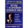 "Беседы с Величайшим Сетевиком Мира" Джон Милтон Фогг