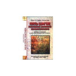 "Пять шагов успешной деловой коммуникации" Атласовы Марк и Софья