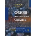 "Создание дистрибьюторской структуры" Синамати Александр