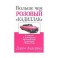 "Больше чем розовый "кадиллак" Джим Андервуд