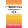"Отношение определяет всё" Джеф Келлер