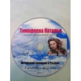 "Авторская школа" Тимофеева Наталья (2 DVD)