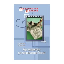 "Курс имиджелогии для дистрибьюторов "Тяньши" Башкановы