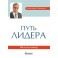 "Путь лидера" Александр Синамати Видеосеминар (DVD)