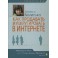 "Как продавать и рекрутировать в Интернете" Екатерина Бокитько