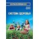 "Система здоровья" Алексей Крайнов