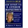 "Ваш первый год в сетевом маркетинге"  М. и Р. Ярнелл