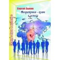 "Возражения - ключ к успеху" Сергей Зыкин