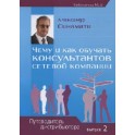 "Обучение и развитие дистрибьюторов сетевой компаниии" Александр Синамати