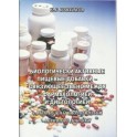 "Биологические активные пищевые добавки" Юрий Боженков