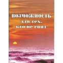 "Возможность для тех, кто не спит"