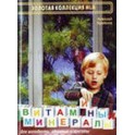 "Витамины и минералы" Алексей Крайнов