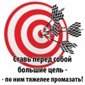 Магнит "Ставьте цели"