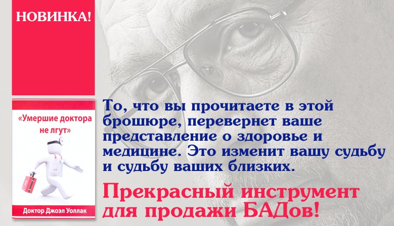 Умершие доктора не лгут